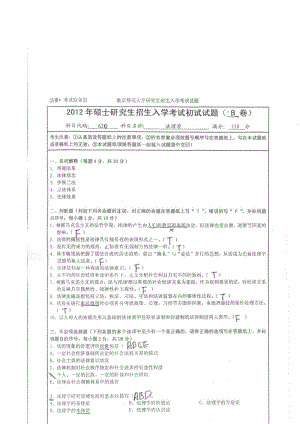 南京師范大學憲法學與行政法學考研真題筆記2012考研真題.doc