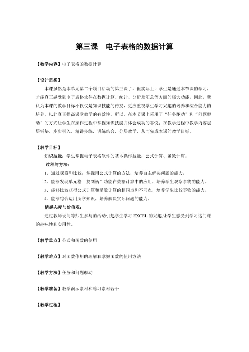 电子表格的数据计算.doc_第1页