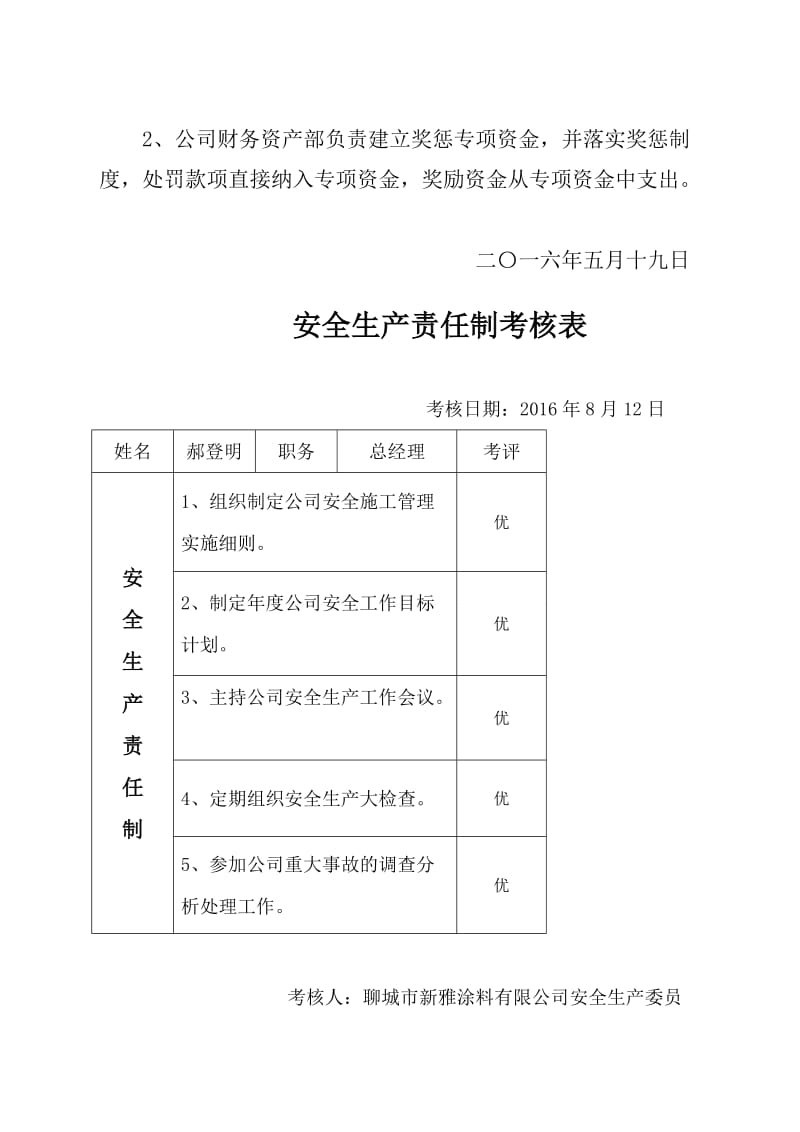 公司安全生产责任制考核制度.doc_第3页