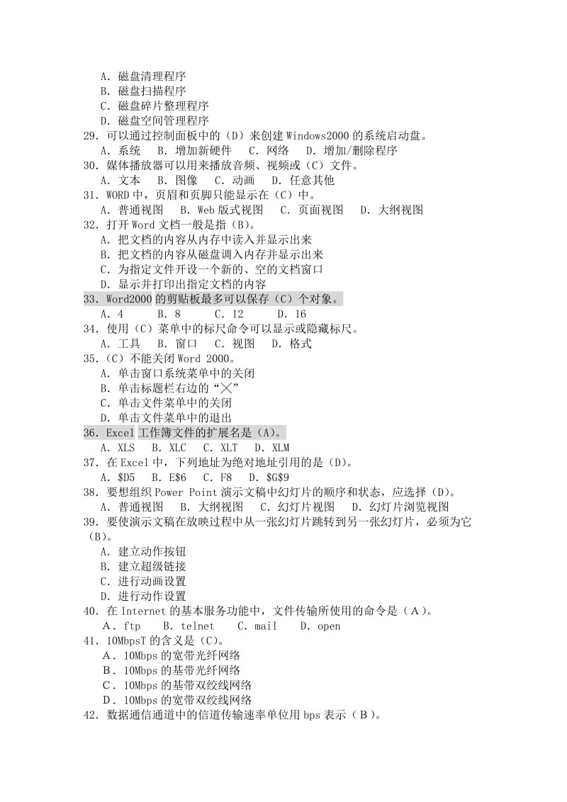 计算机应用基础复习题学生用.doc_第3页