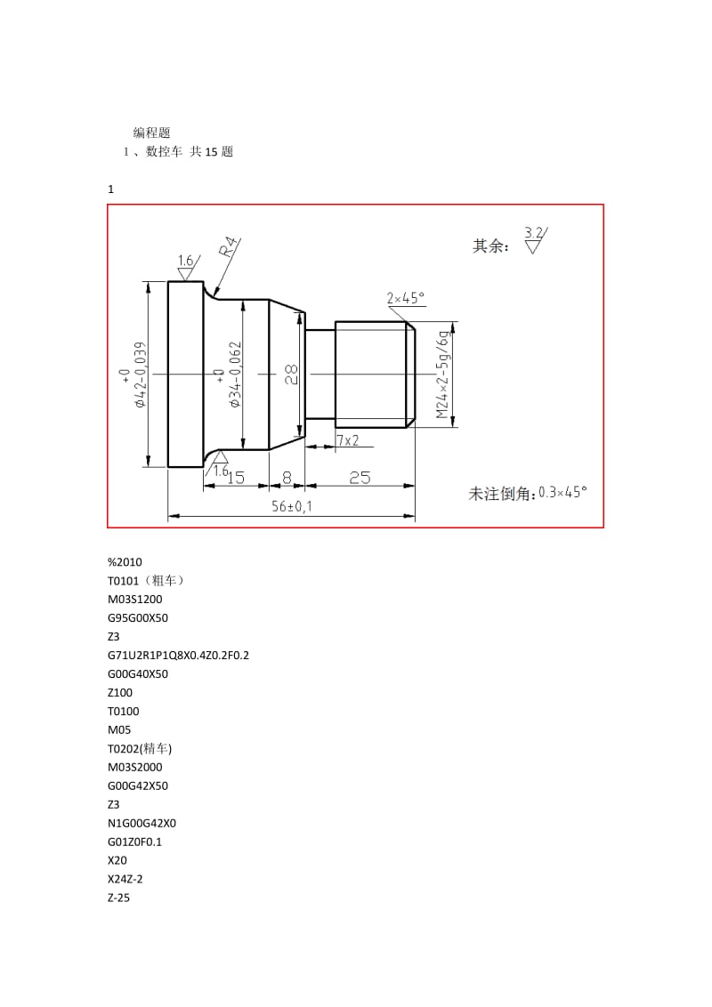 编程题共15题(车).doc_第1页