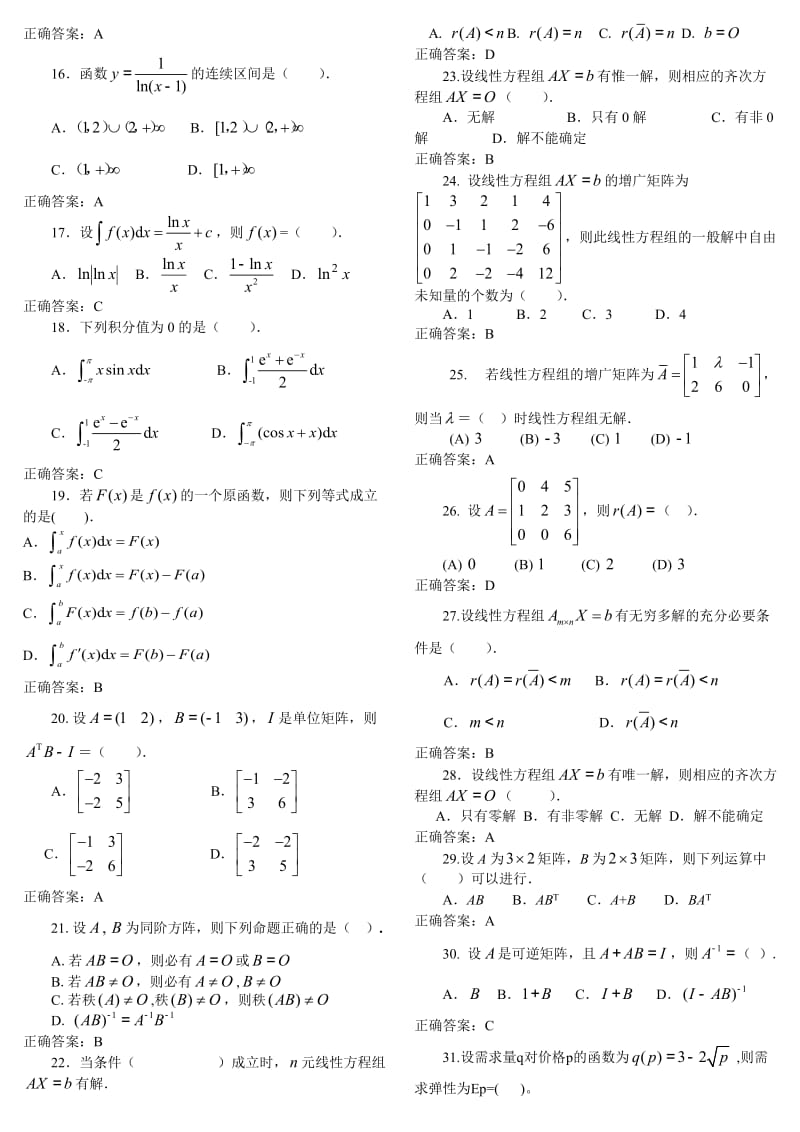 最新2015年电大经济数学基础12复习资料考试小抄.doc_第2页