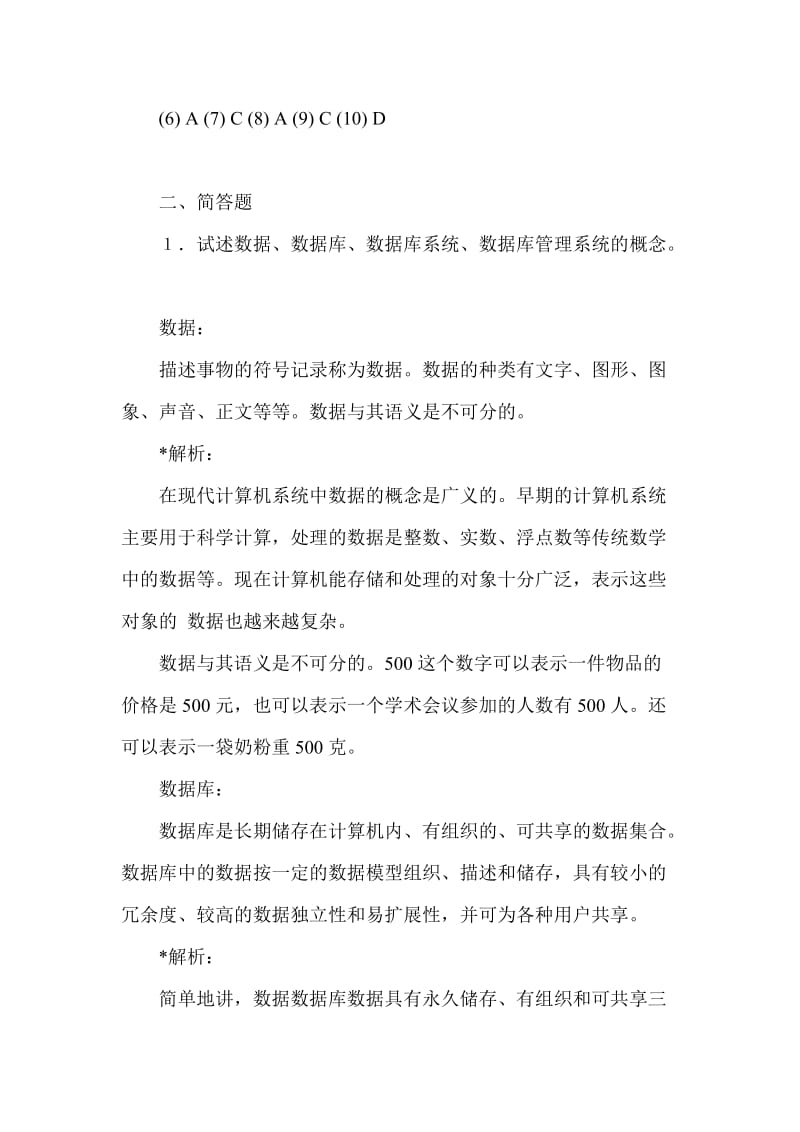 数据库系统概论复习资料全集习题集附答案.doc_第3页