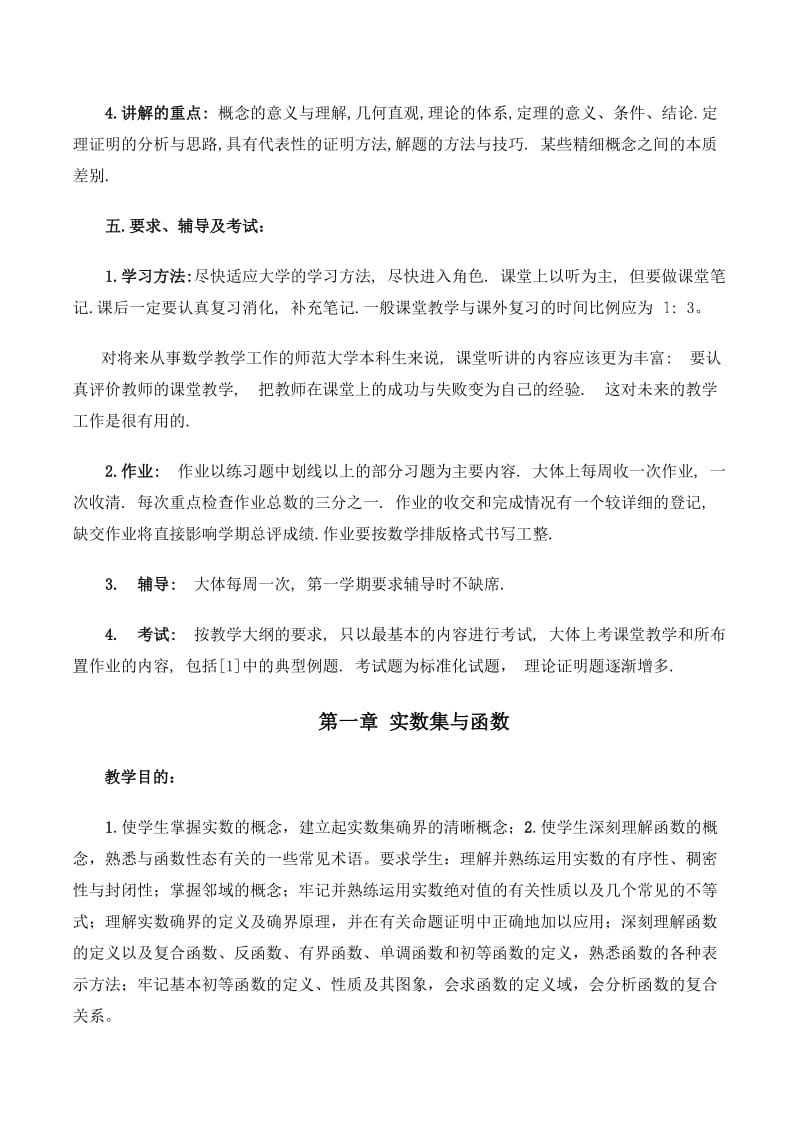 数学分析教案-(华东师大版)上册全集-1-10章.doc_第3页