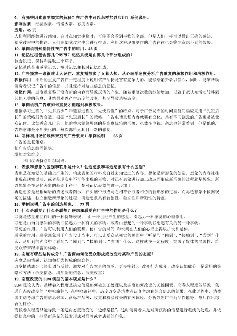 电视广播大学广告心理学复习题参考资料小抄.doc_第2页