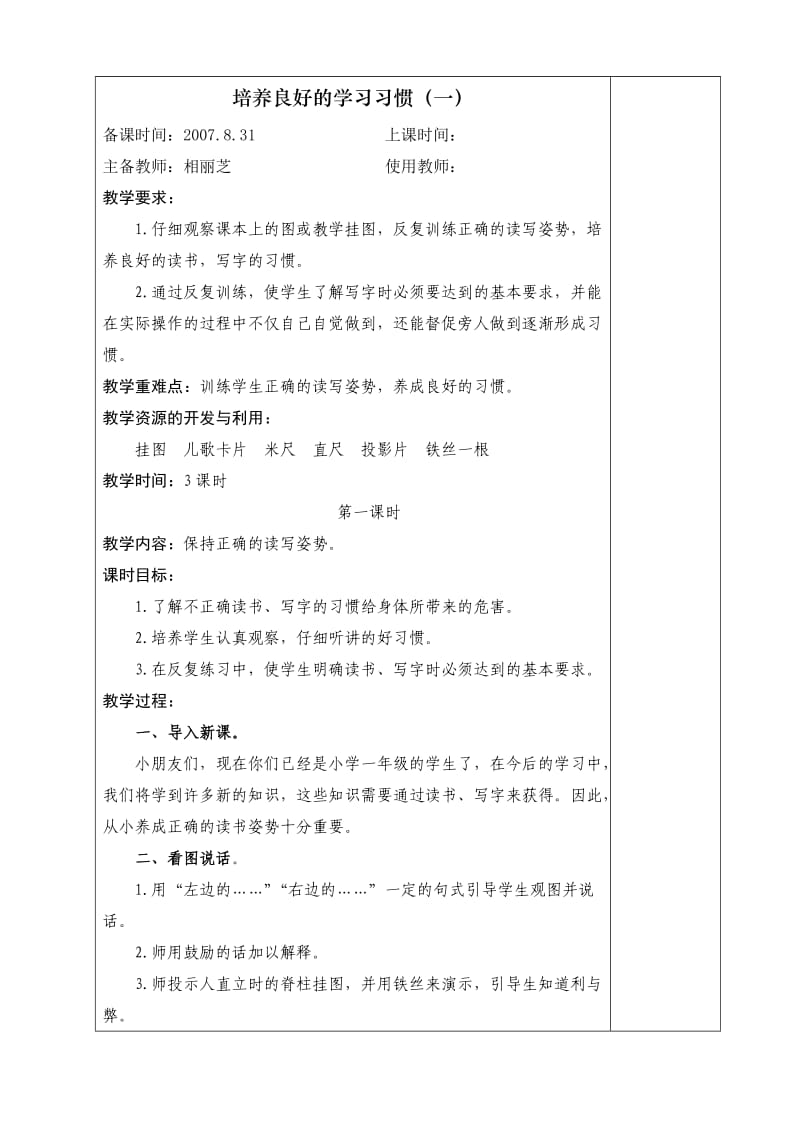 苏教一上语文全册教案.doc_第1页