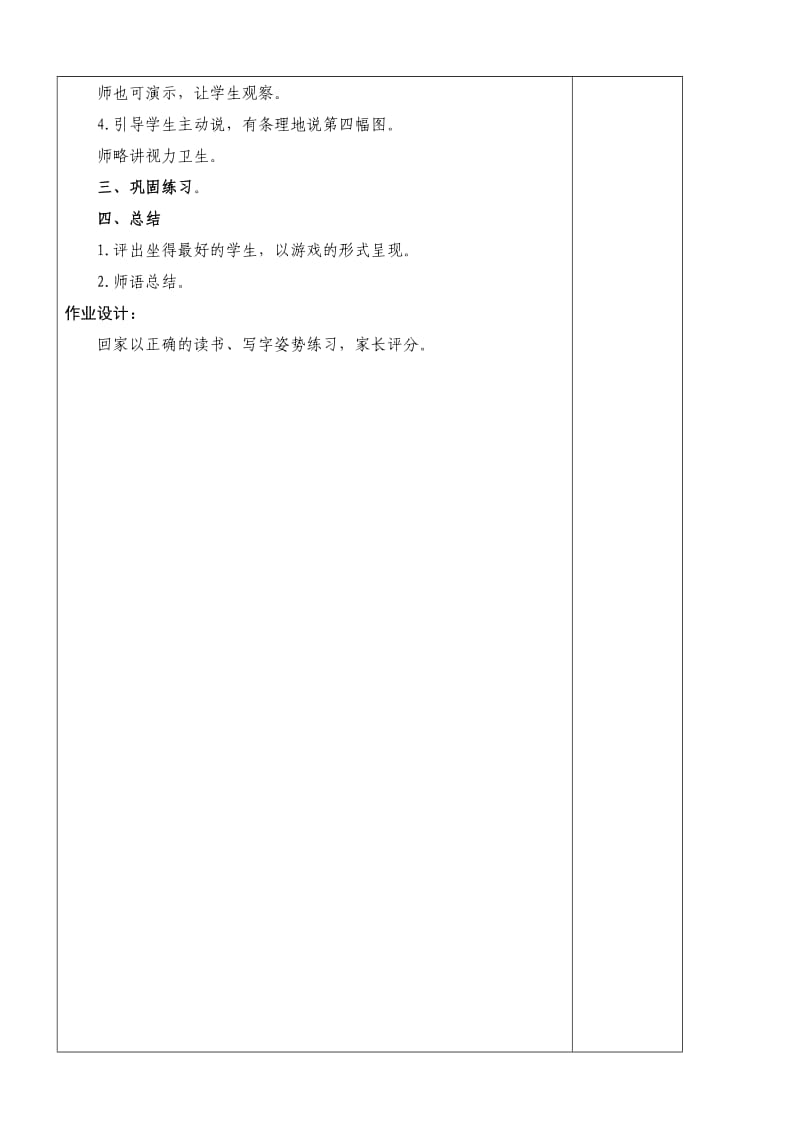 苏教一上语文全册教案.doc_第2页