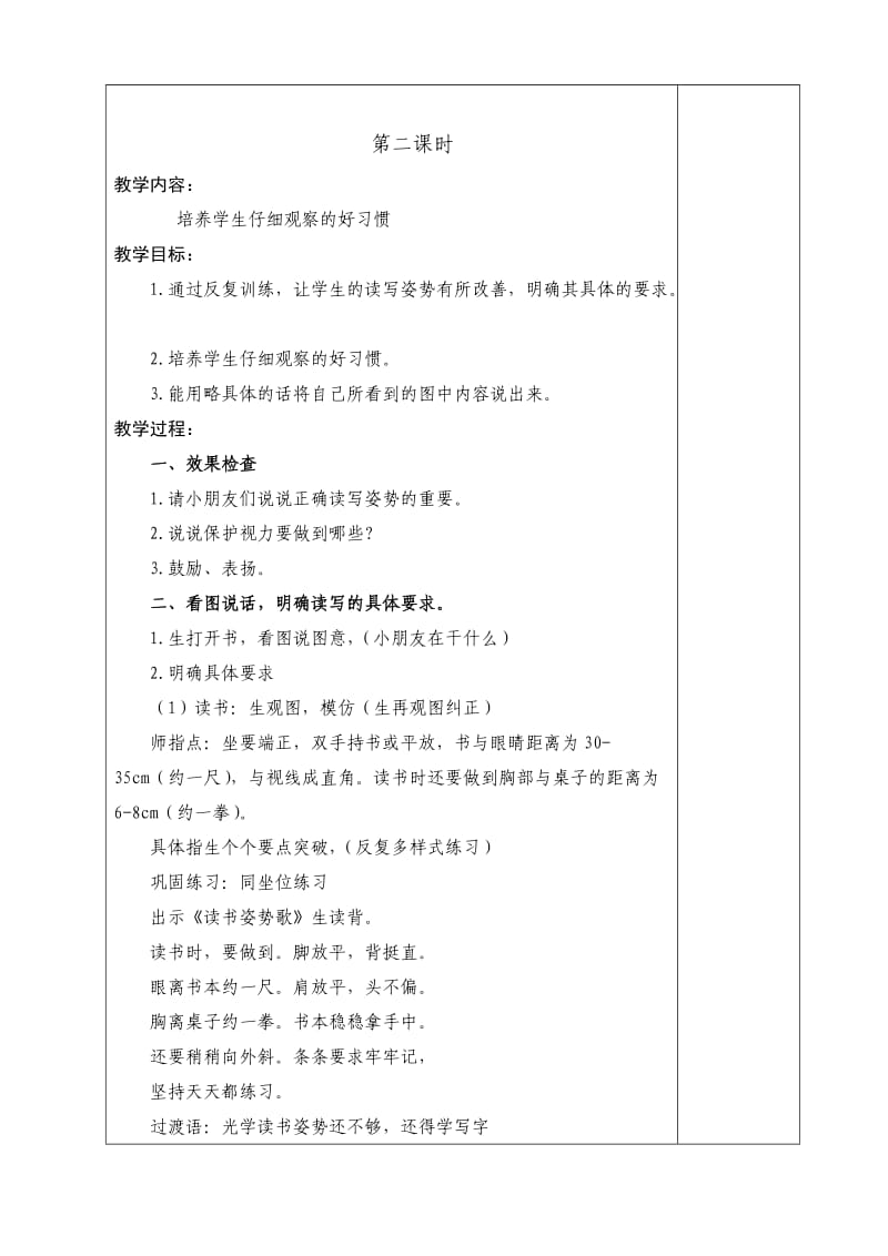 苏教一上语文全册教案.doc_第3页