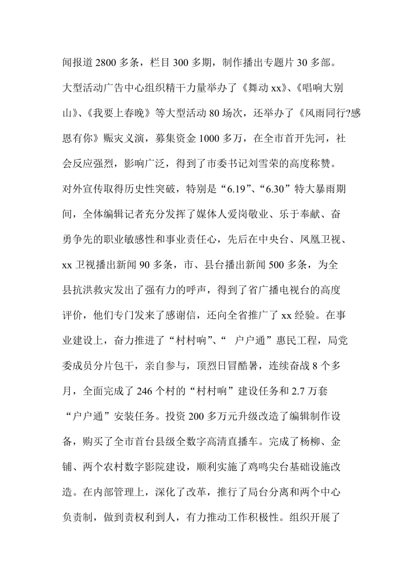 广播影视工作总结表彰大会讲话稿.doc_第2页