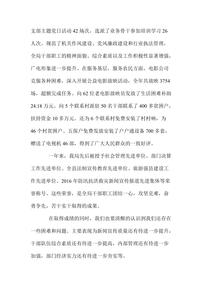 广播影视工作总结表彰大会讲话稿.doc_第3页