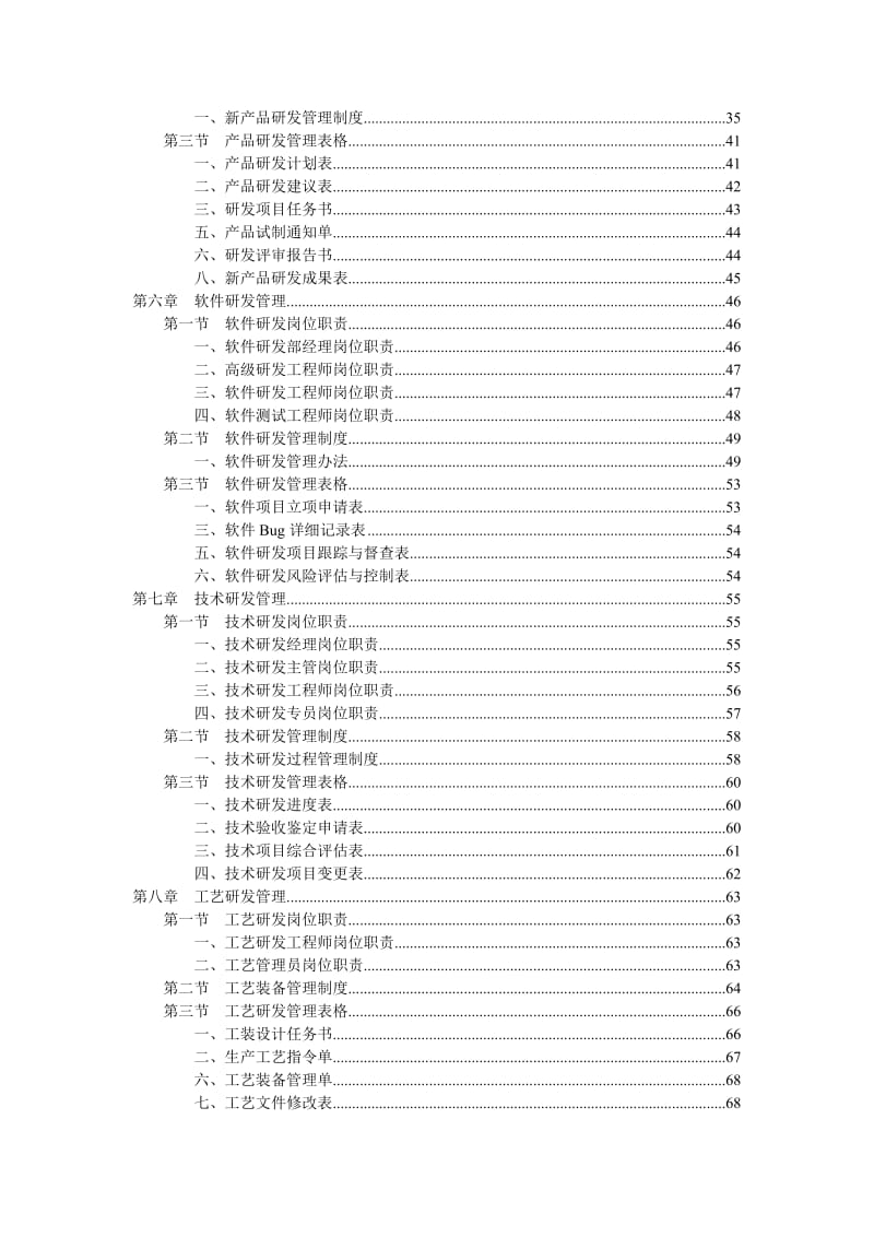 《技术研发部规范化管理工具箱》配套光盘.doc_第3页