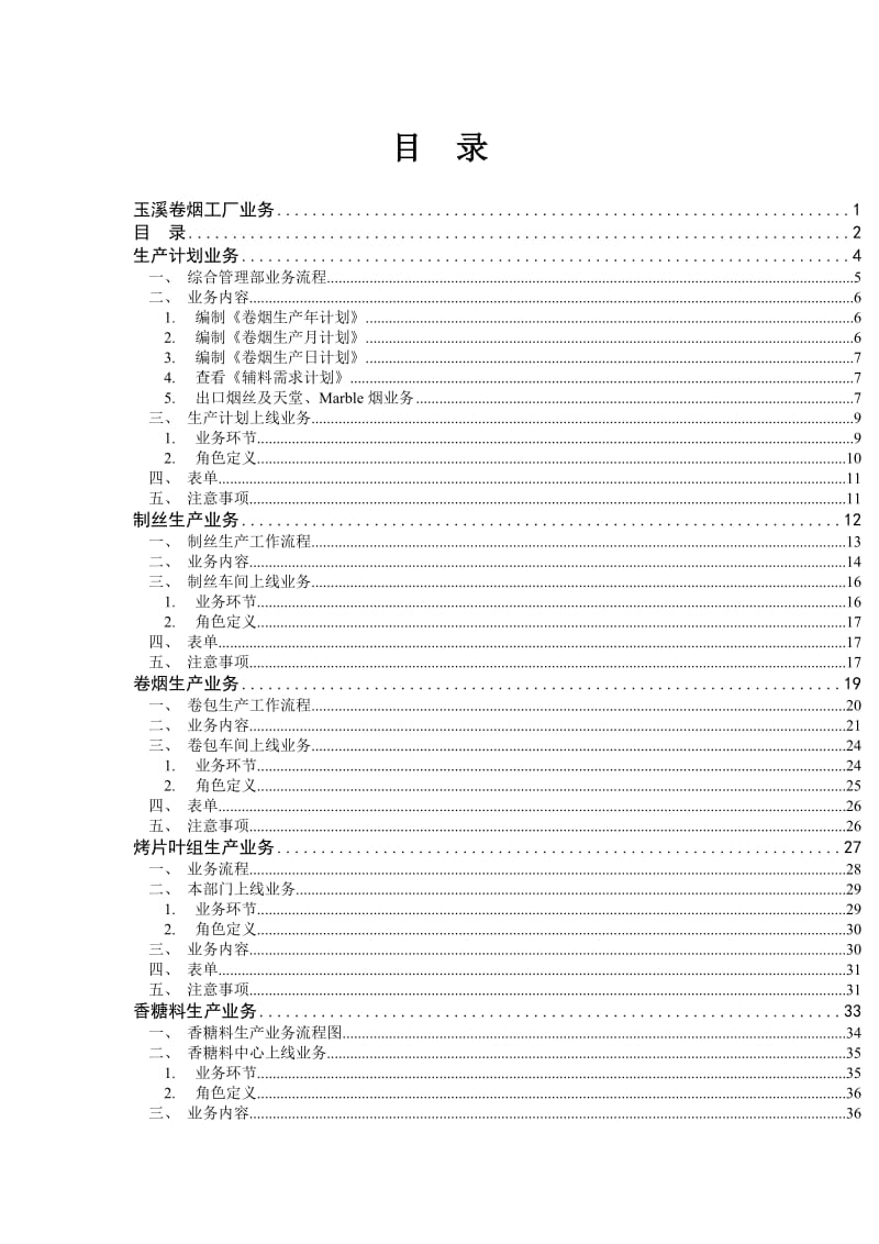 某卷烟工厂erp项目pp业务指导书.doc_第3页