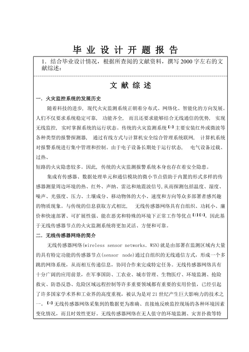 火灾监控系统开题报告.doc_第2页