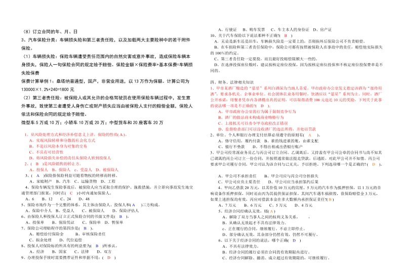 汽车营销员专业知识复习资料(答案).doc_第2页