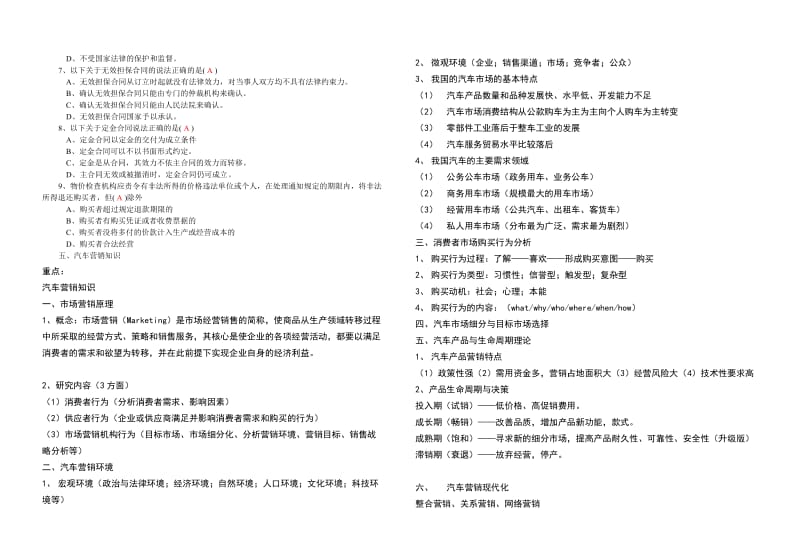 汽车营销员专业知识复习资料(答案).doc_第3页