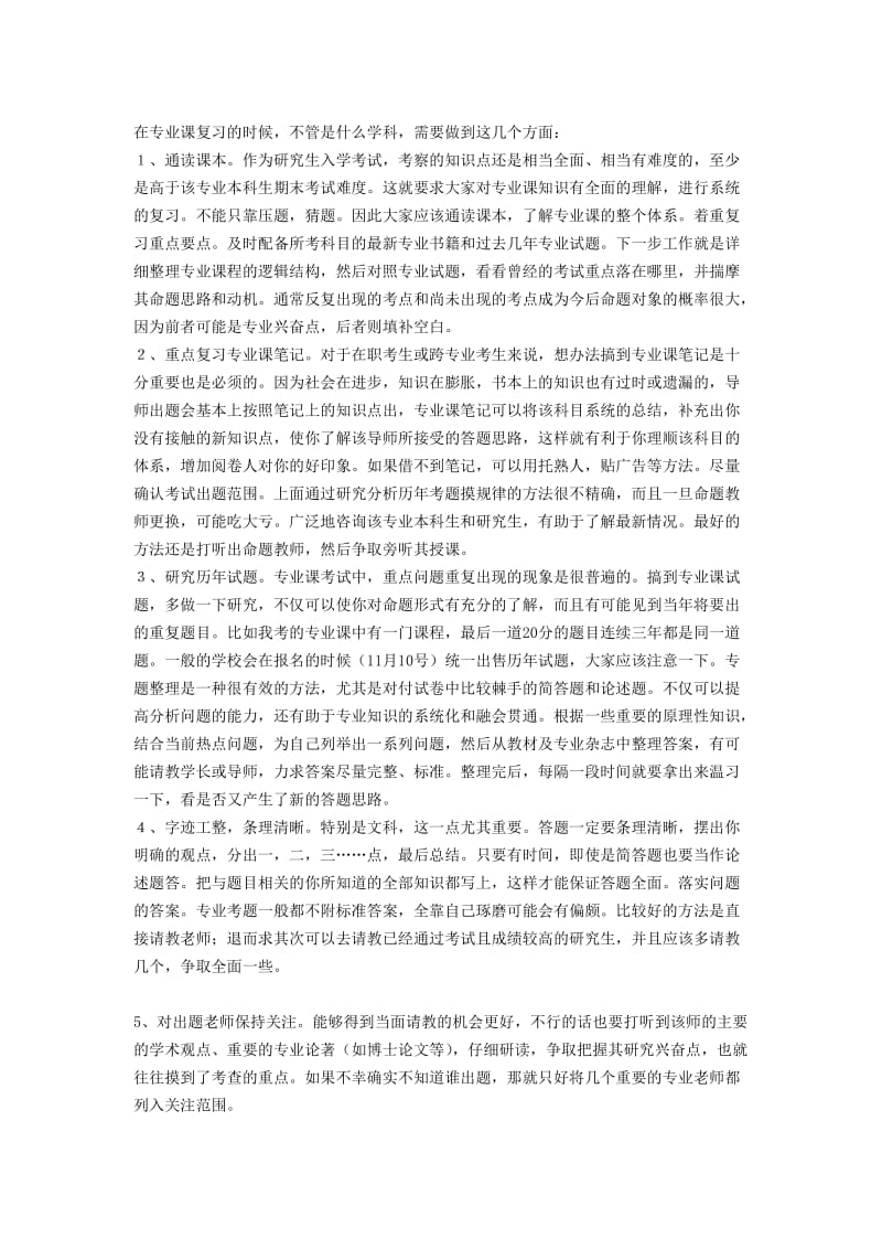 关于复习和答题技巧.doc_第1页