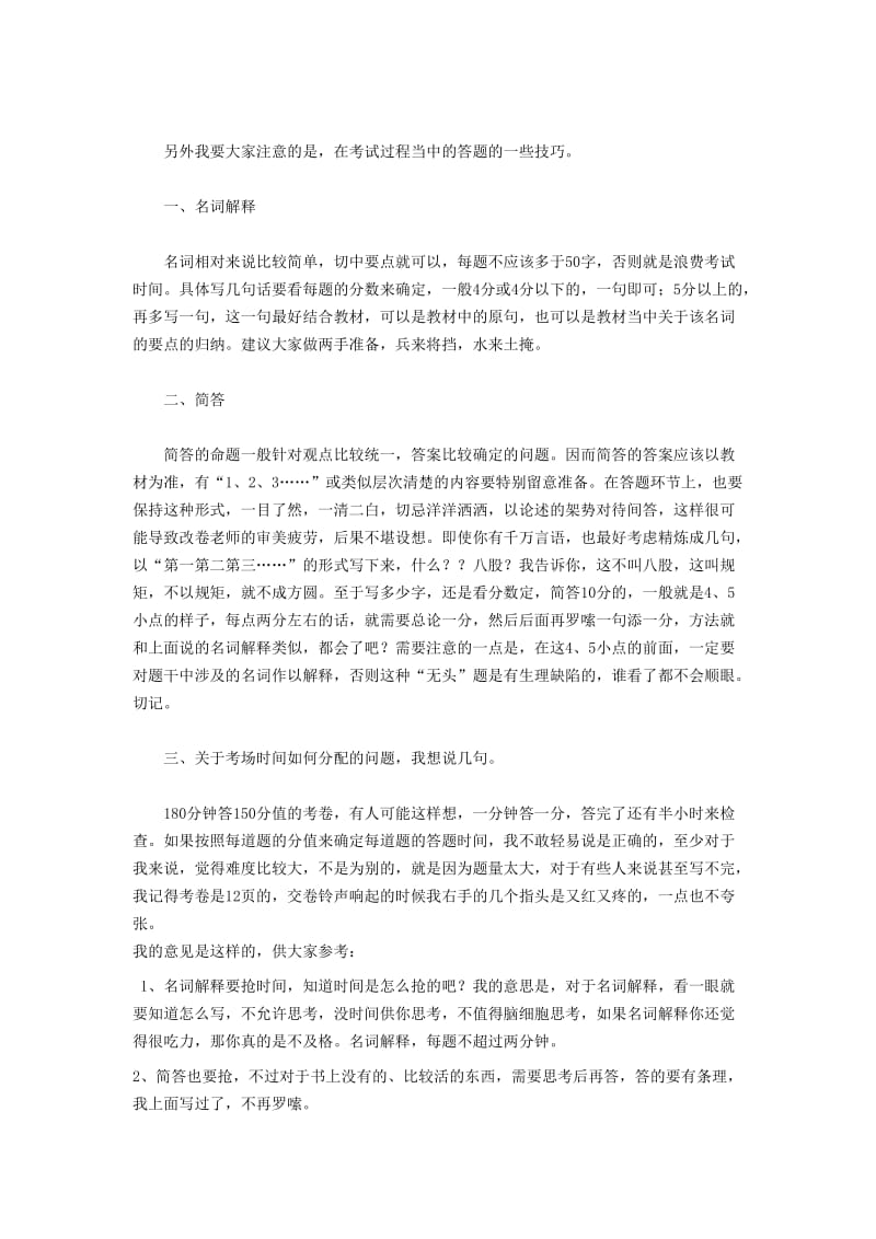 关于复习和答题技巧.doc_第2页