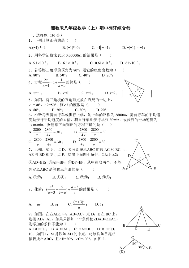 湘教版八级数学上期中测评综合试卷含答案.doc_第1页