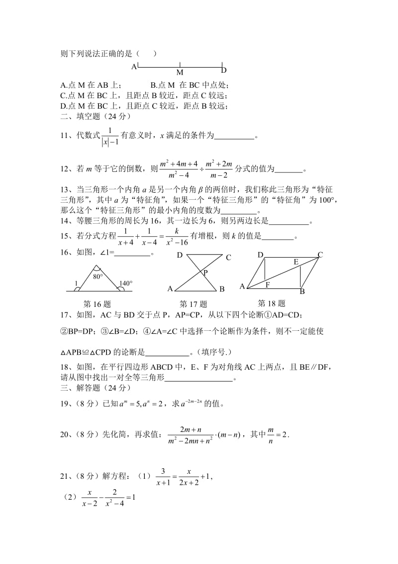 湘教版八级数学上期中测评综合试卷含答案.doc_第2页