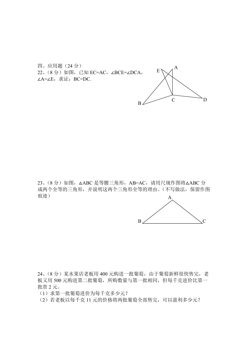 湘教版八级数学上期中测评综合试卷含答案.doc_第3页