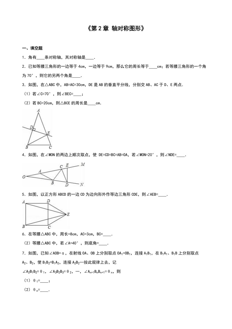 江苏省无锡市八级上《第章轴对称图形》单元测试含答案解析.doc_第1页