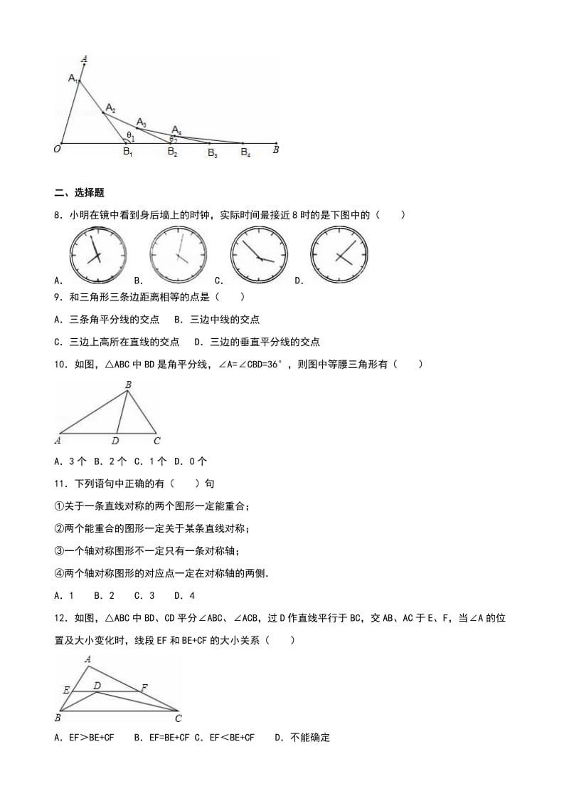 江苏省无锡市八级上《第章轴对称图形》单元测试含答案解析.doc_第2页