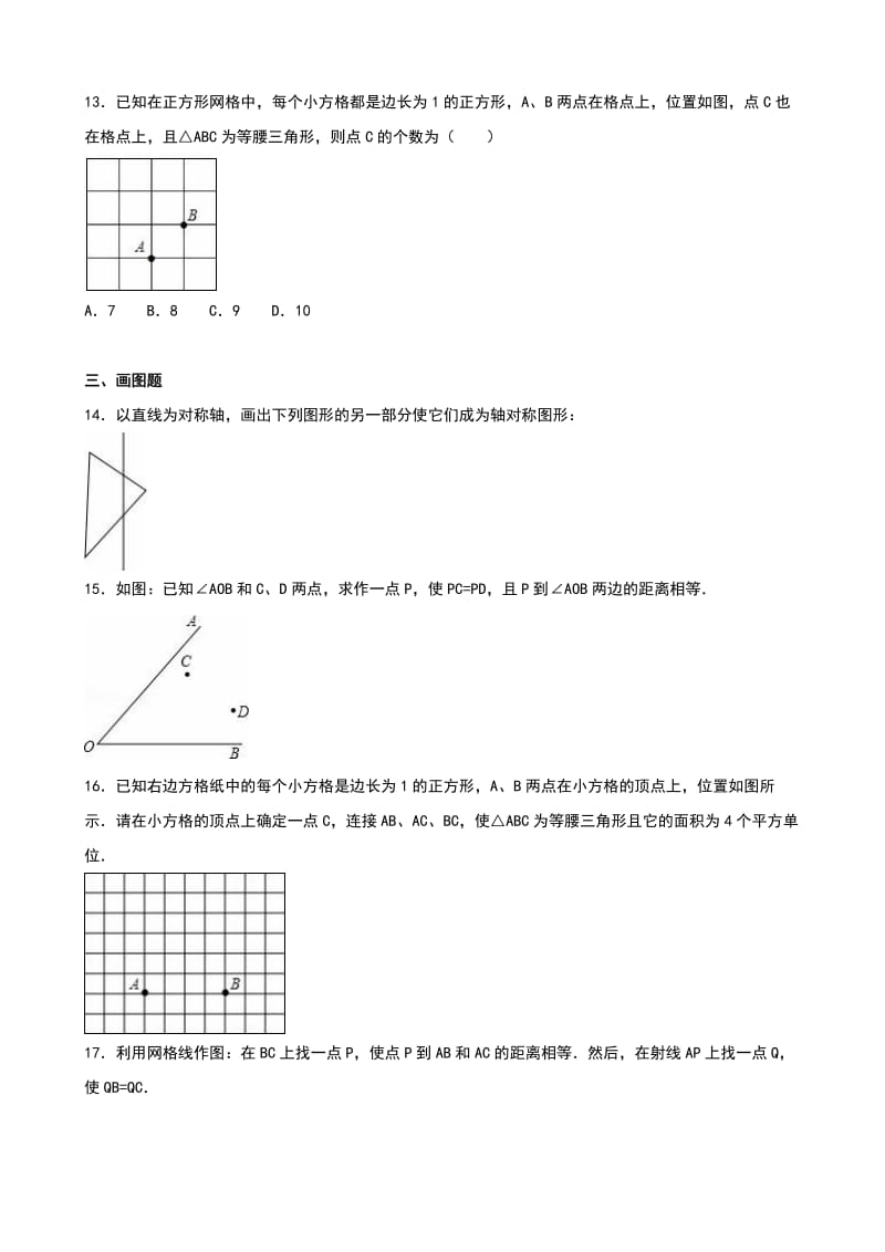 江苏省无锡市八级上《第章轴对称图形》单元测试含答案解析.doc_第3页