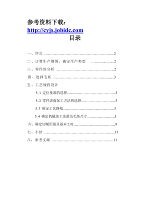 連桿蓋工藝設(shè)計(jì)說明書.doc