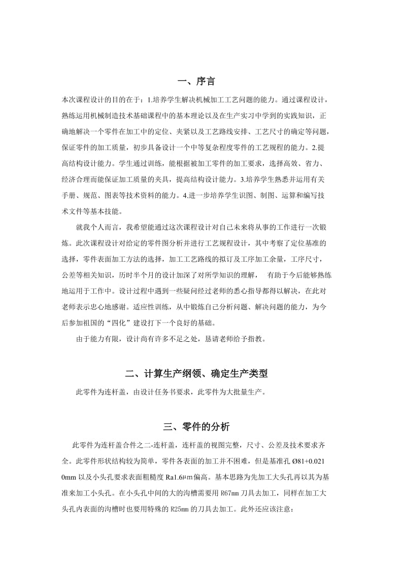 连杆盖工艺设计说明书.doc_第2页