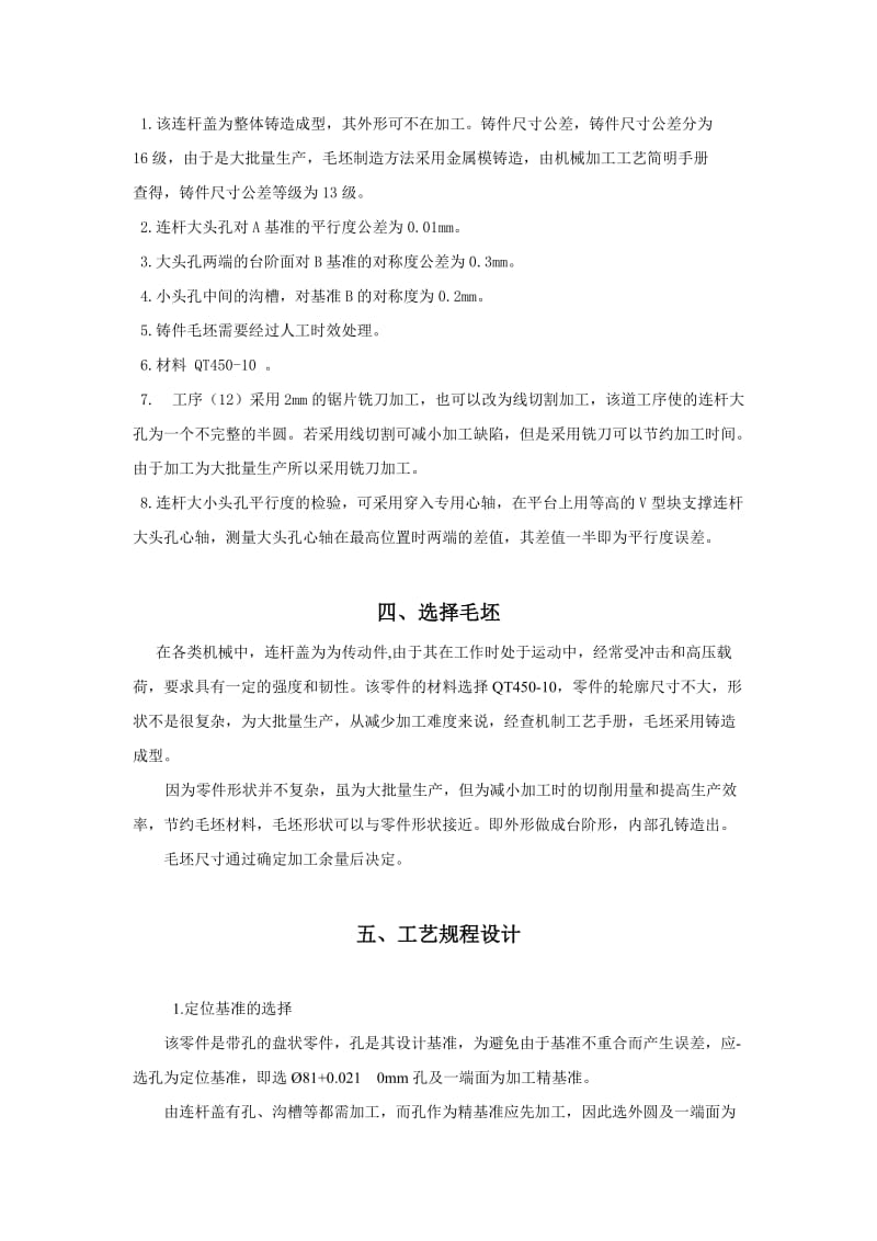 连杆盖工艺设计说明书.doc_第3页