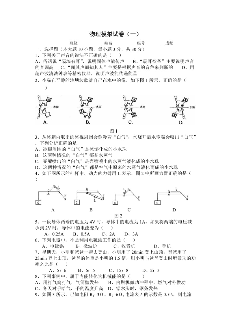 物理模拟试卷(一).doc_第1页