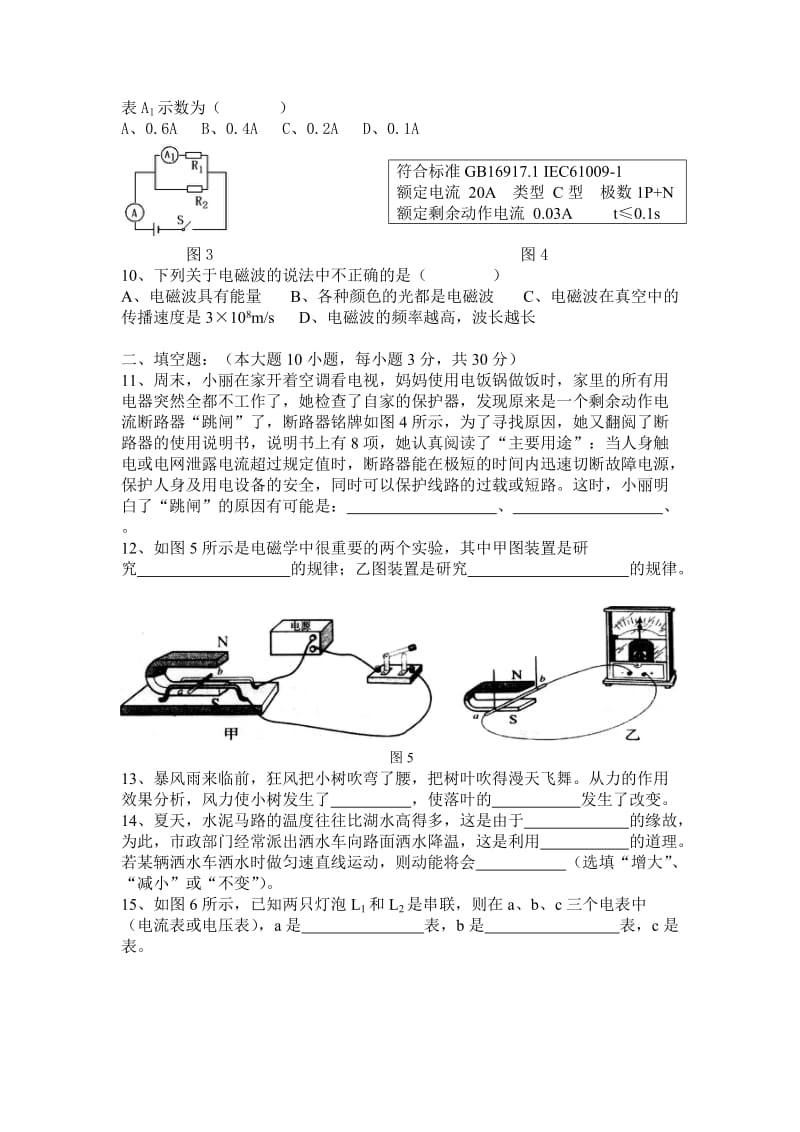 物理模拟试卷(一).doc_第2页