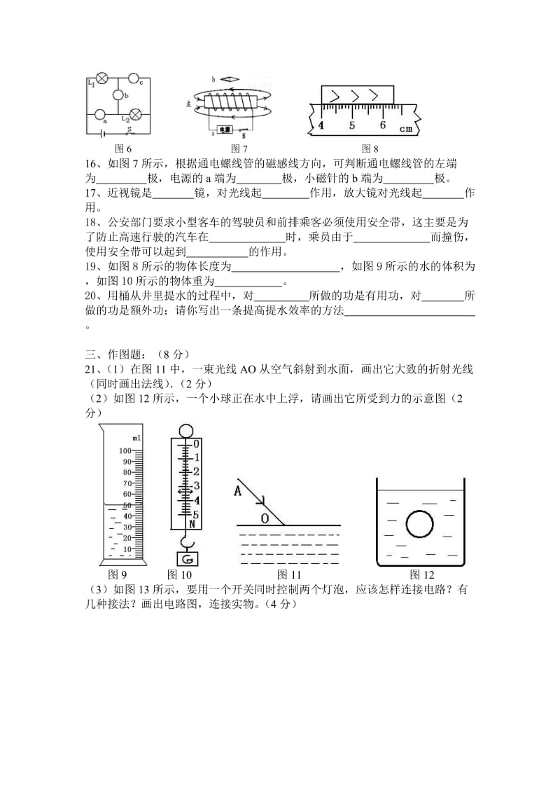 物理模拟试卷(一).doc_第3页