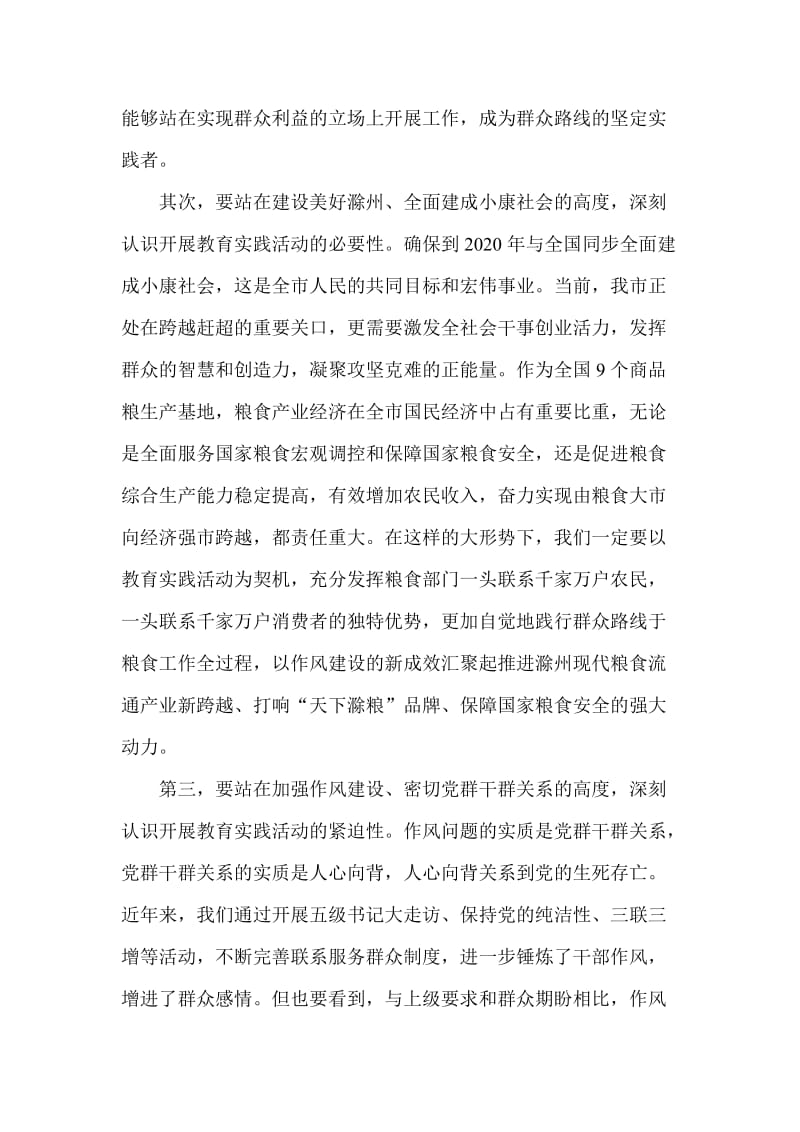 在粮食局群众路线教育实践活动动员会上的讲话.doc_第3页