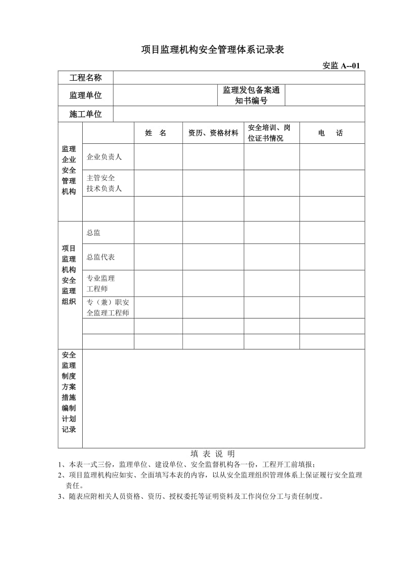 项目监理机构安全管理体系记录表.doc_第2页