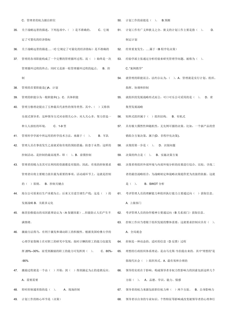 电大本科现代管理原理期末考试资料小抄.doc_第2页