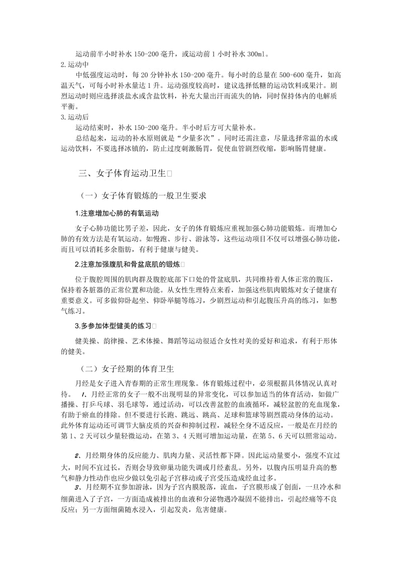 运动医务监督.doc_第3页