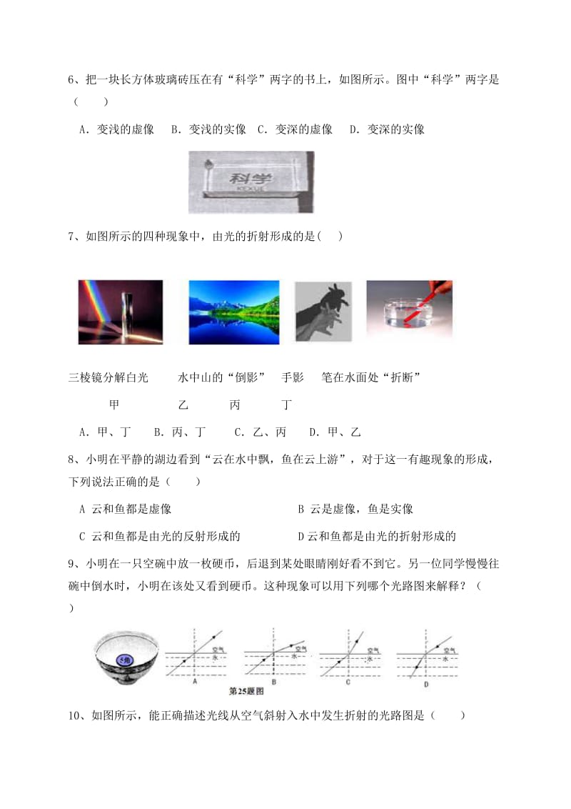 沪科版八级物理上《光的折射》同步练习含答案.doc_第2页