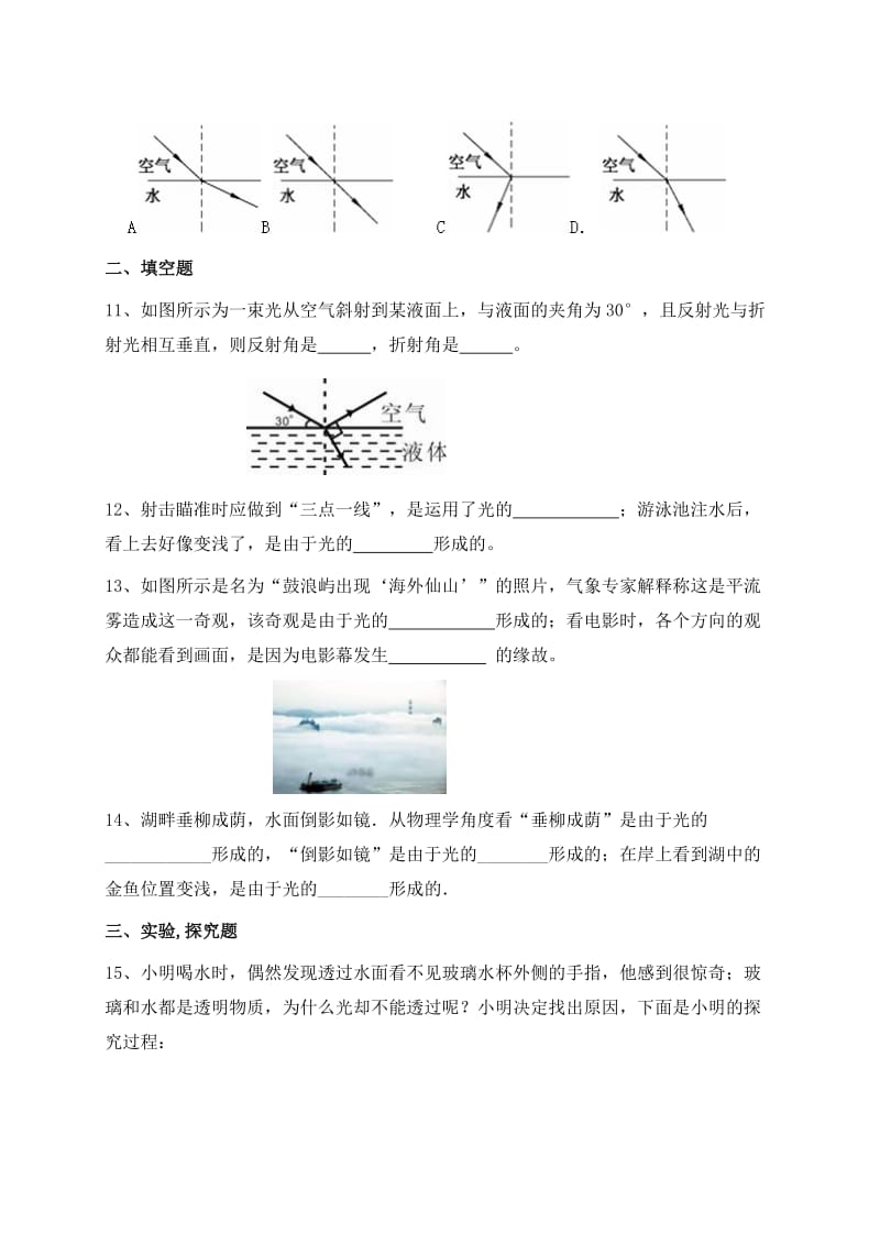 沪科版八级物理上《光的折射》同步练习含答案.doc_第3页