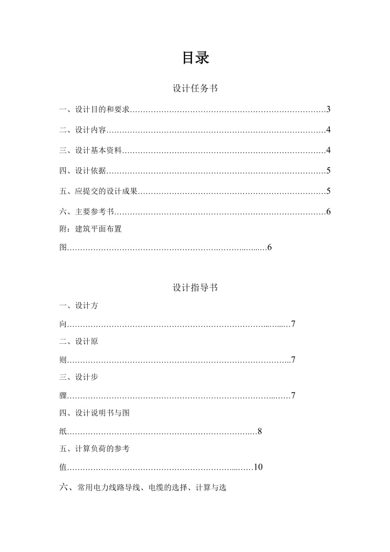 电气设计C-2任务书与指导书.doc_第2页