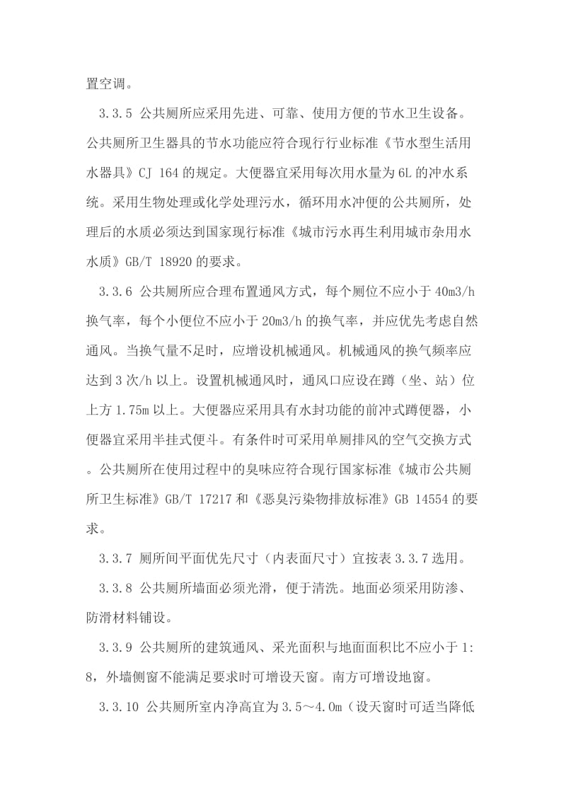 公共厕所隔断设计及尺寸规范.doc_第2页