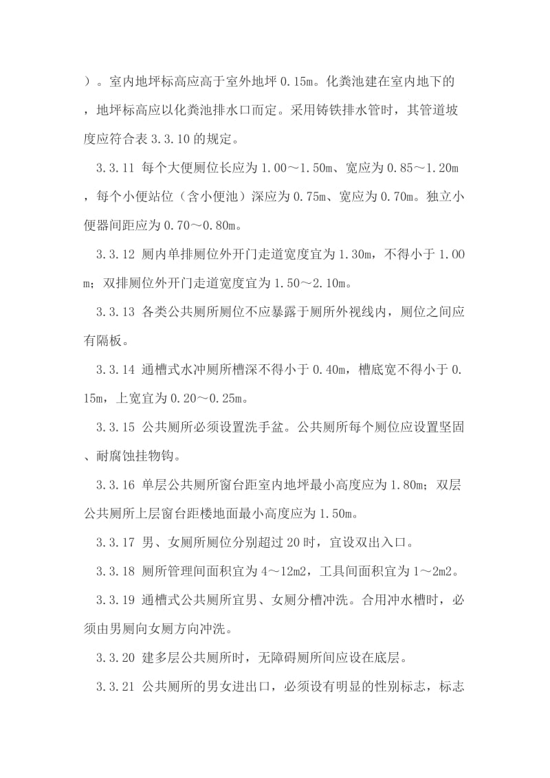 公共厕所隔断设计及尺寸规范.doc_第3页