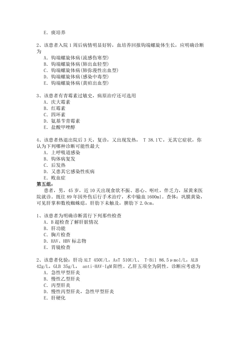 传染病科含结核病科卫生高级职称考试模拟题.docx_第2页