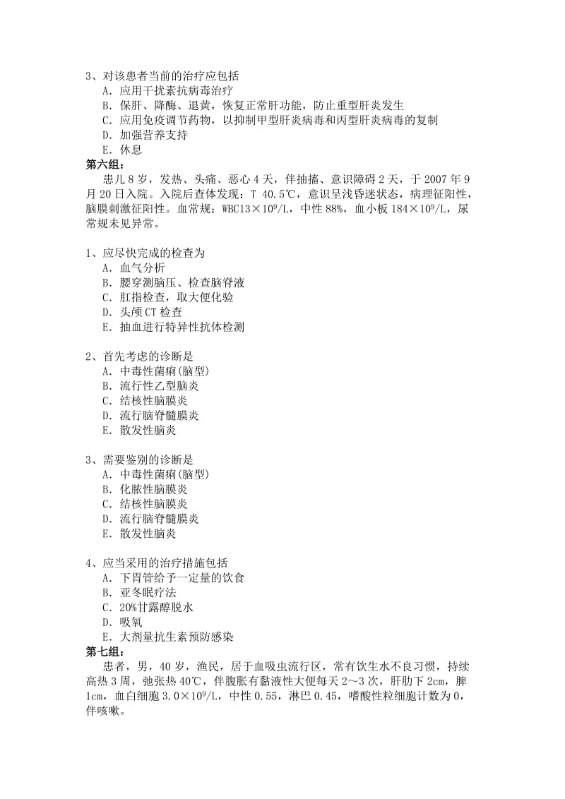 传染病科含结核病科卫生高级职称考试模拟题.docx_第3页