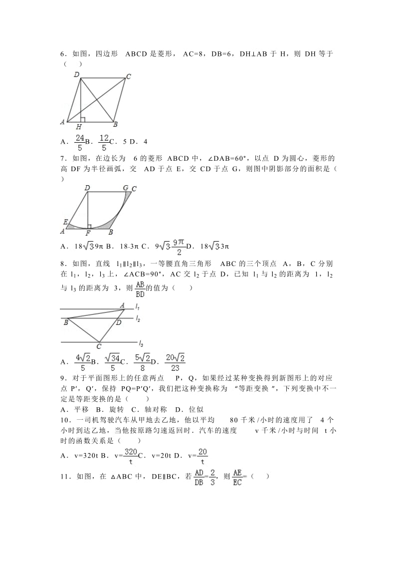 学大庆市北师大版九级上数学期末试卷含答案.doc_第2页