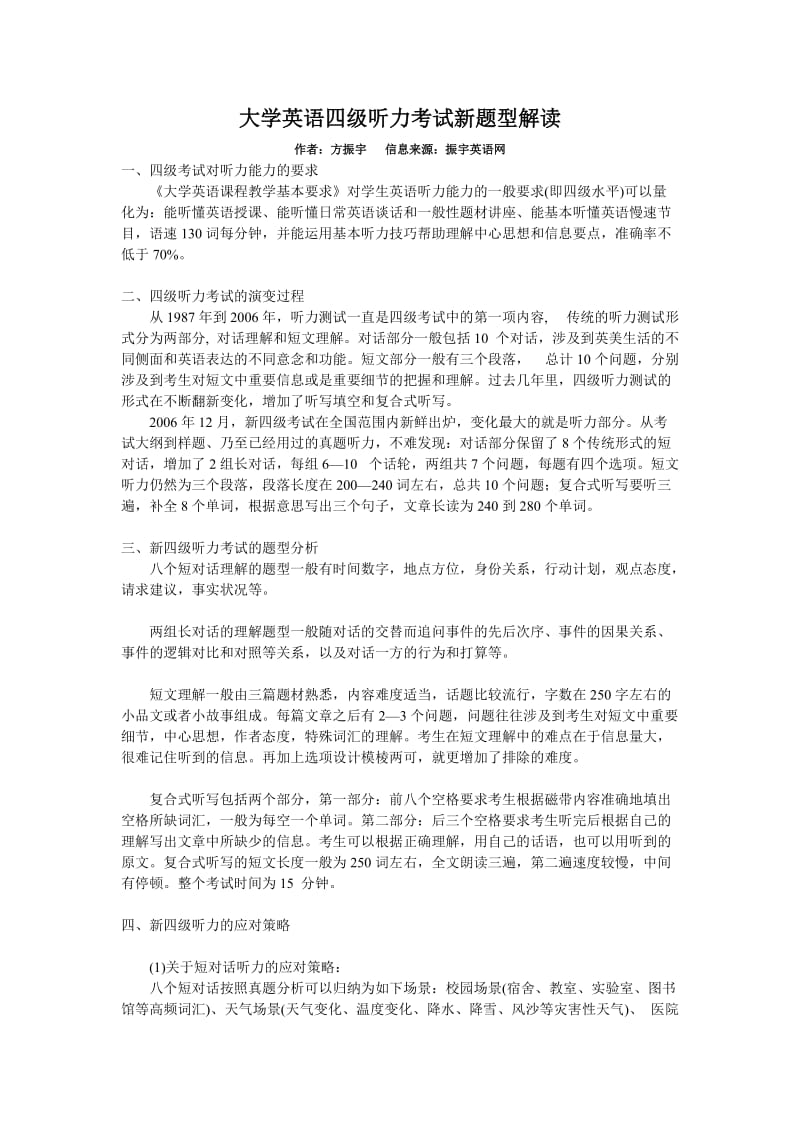 大学英语四级听力考试新题型解读.doc_第1页