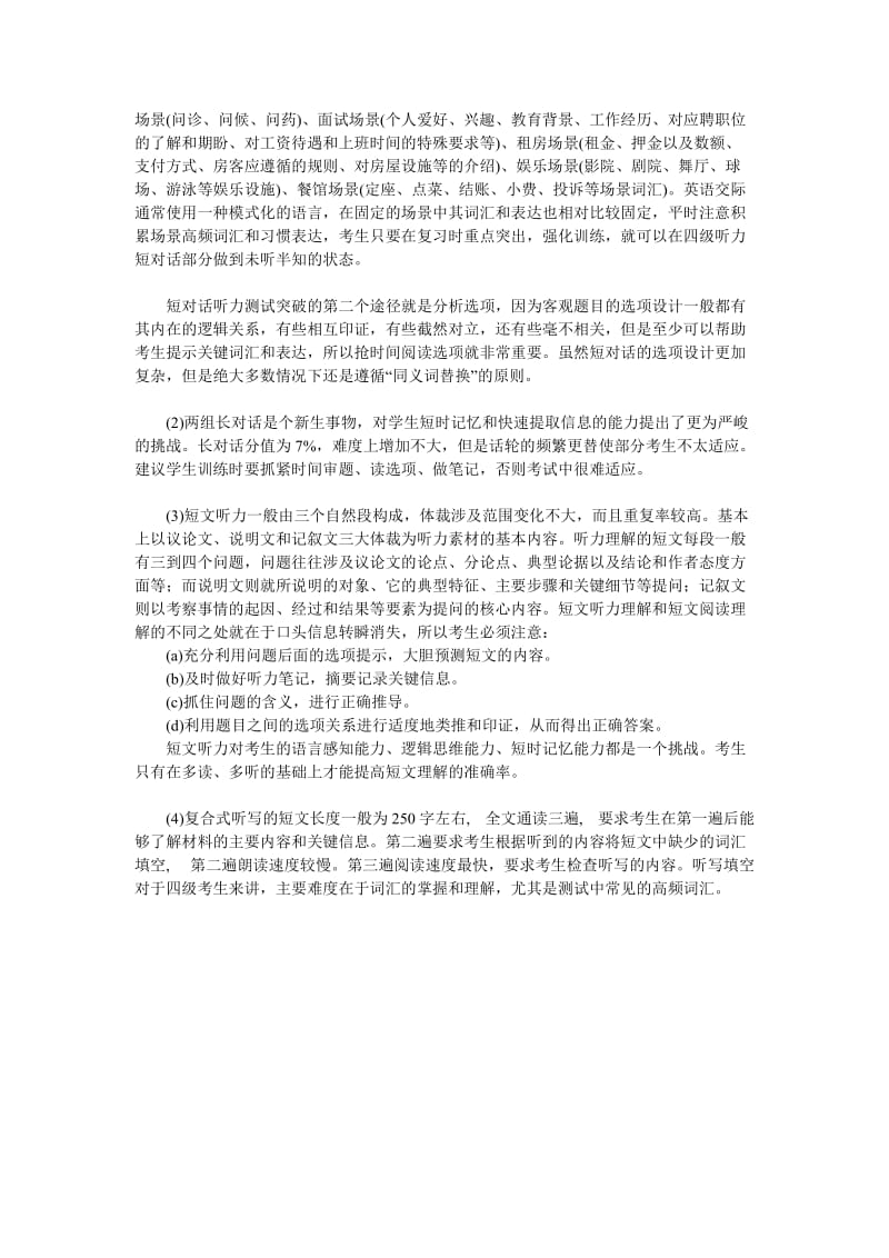 大学英语四级听力考试新题型解读.doc_第2页