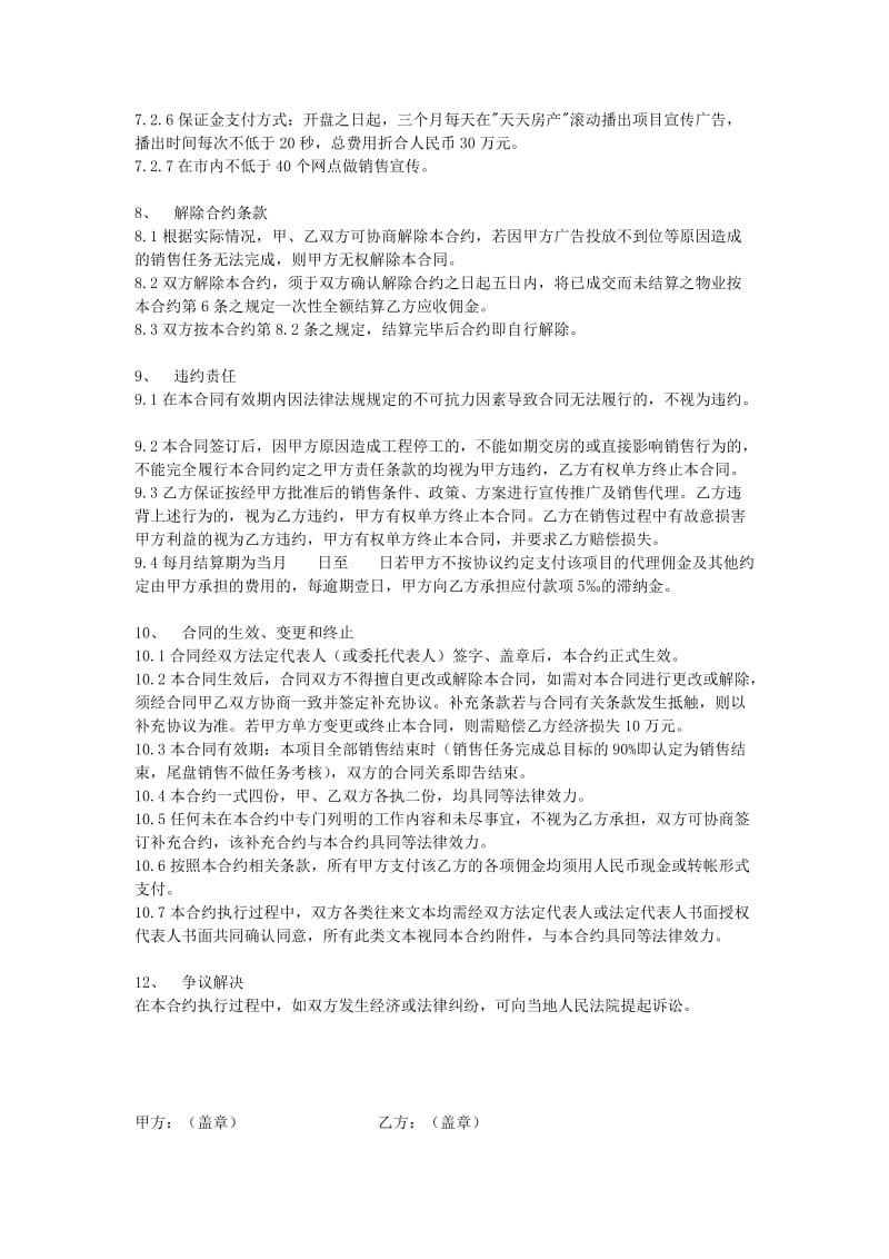 商业地产营销代理协议.doc_第3页