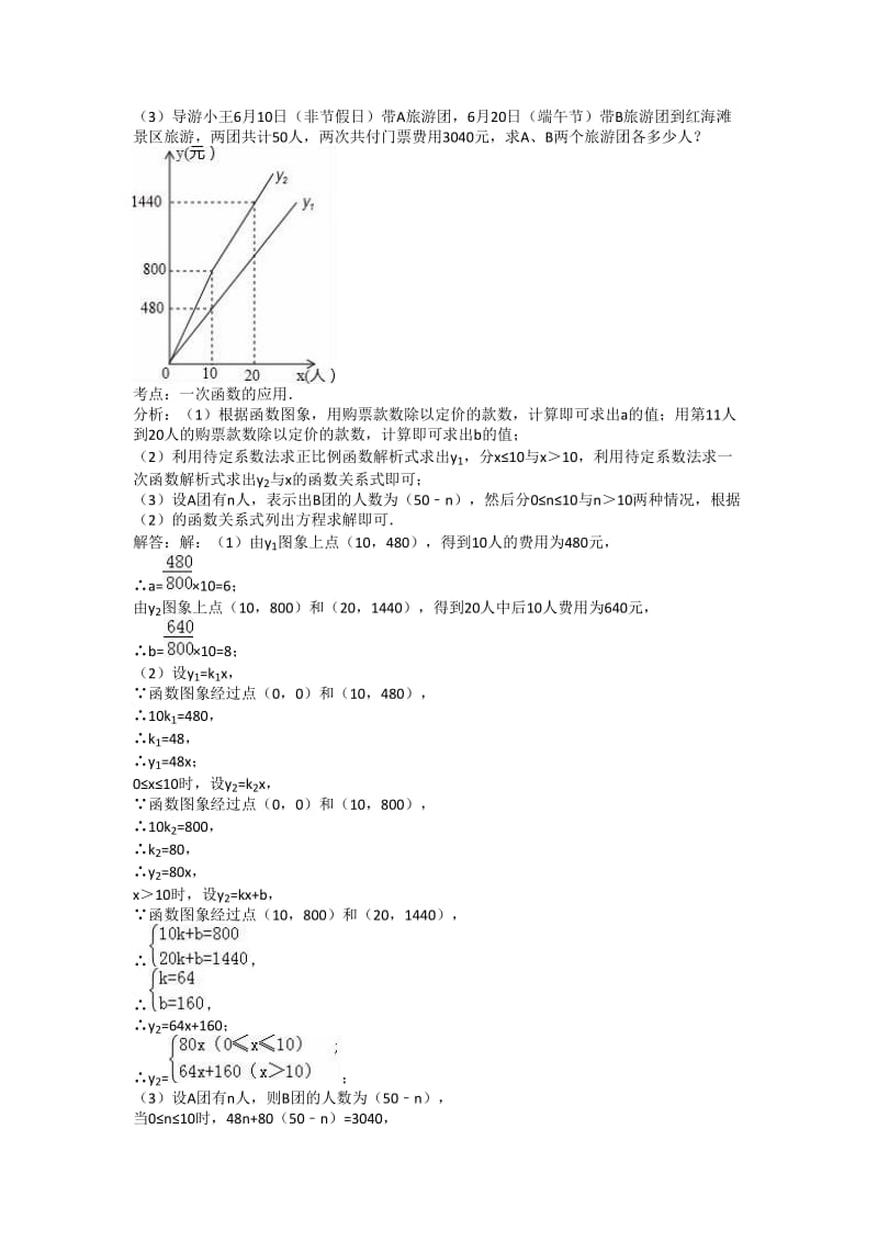 华师大版八级下第章一次函数与反比例函数应用题专训含答案解析.doc_第2页