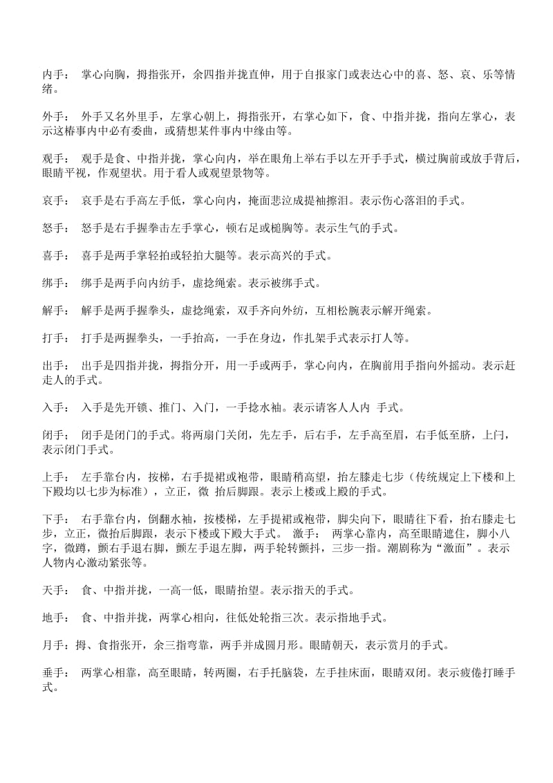 潮剧五法及基本功练习.doc_第2页